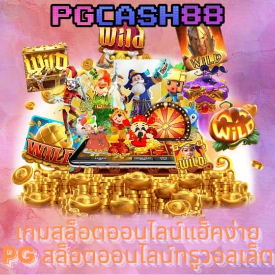 สล็อตรวมทุกค่าย